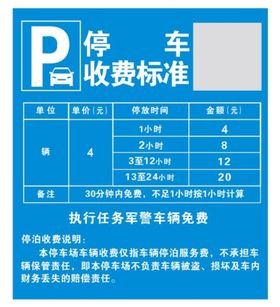 停车收费标准公告