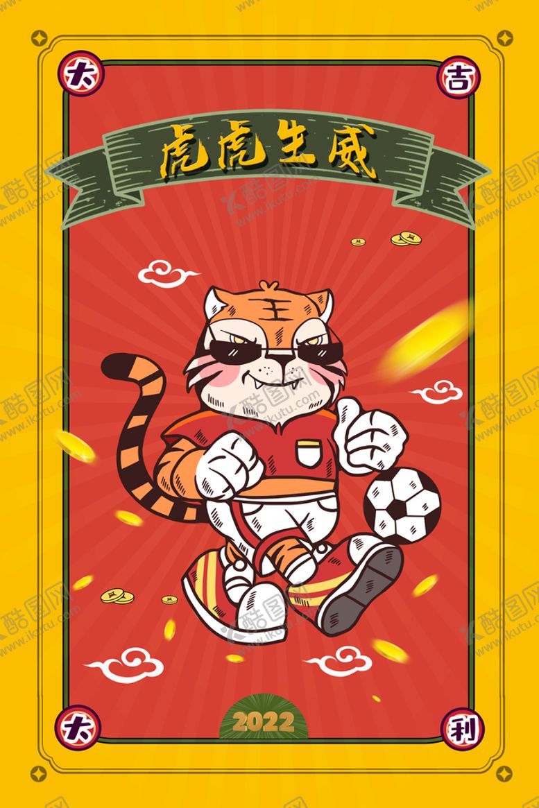 编号：69375211181854151628【酷图网】源文件下载-虎虎生威虎年国潮背景