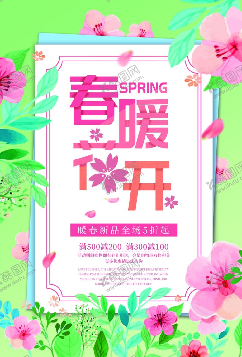 编号：42565707090422023483【酷图网】源文件下载-春暖花开