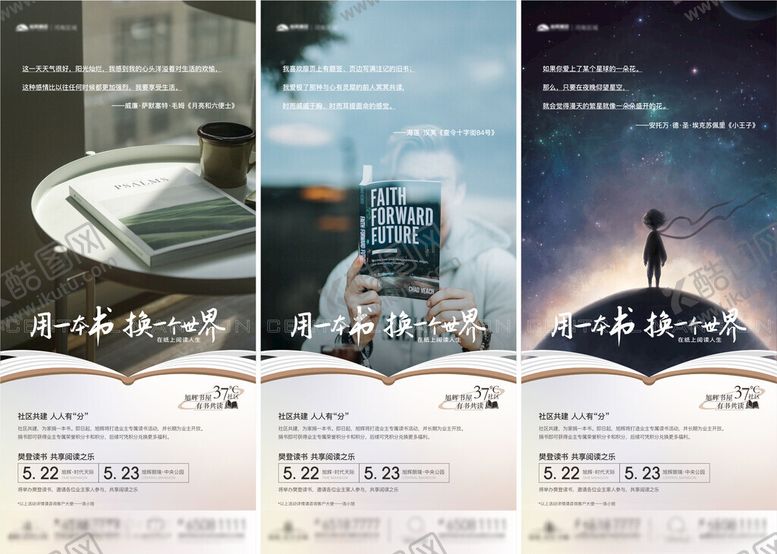 编号：61534509220351541157【酷图网】源文件下载-读书海报