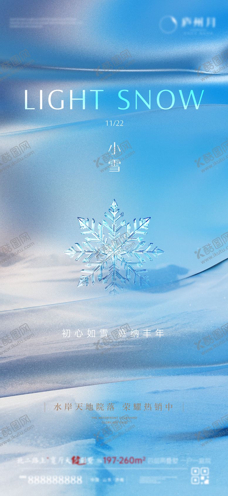 编号：31277111200203329815【酷图网】源文件下载-小雪节气