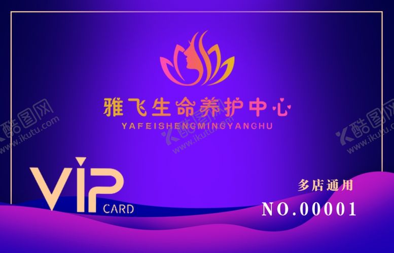编号：63718310200504302316【酷图网】源文件下载-美业VIP卡