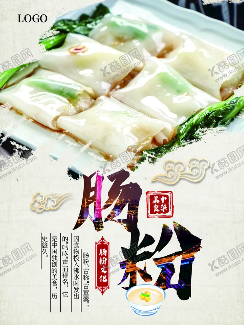 编号：03857409121826330692【酷图网】源文件下载-肠粉早茶海报布拉肠
