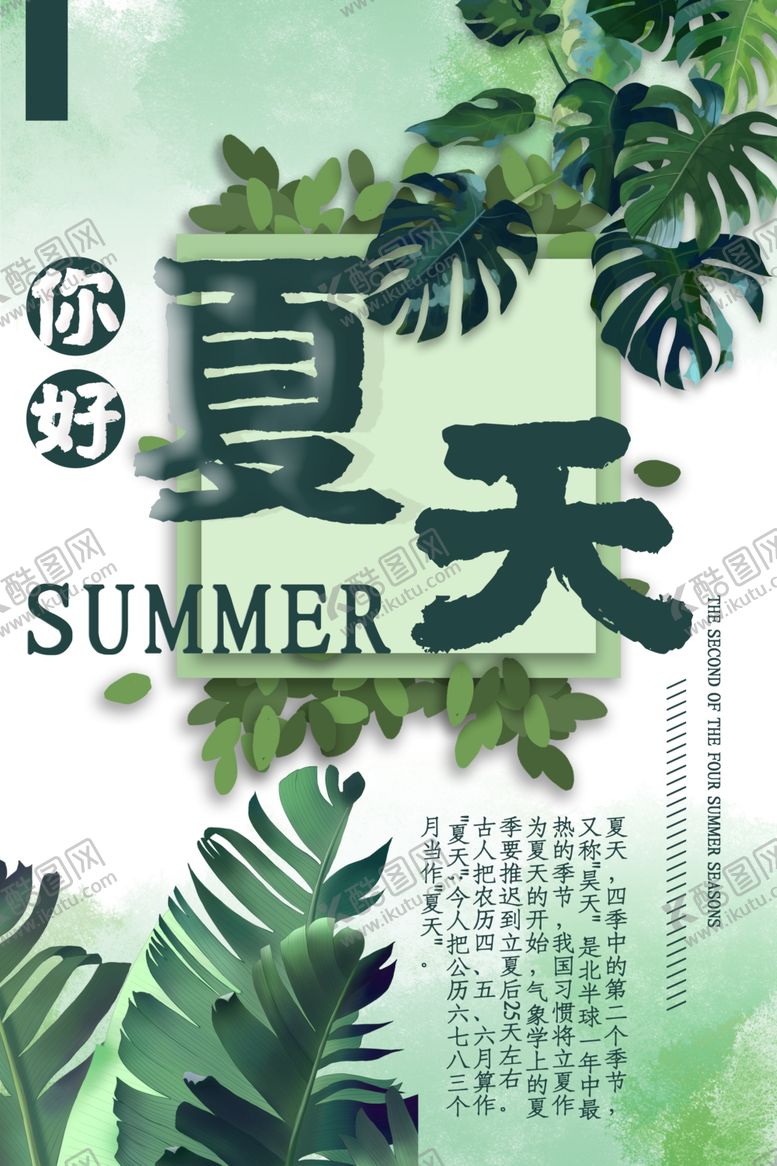 编号：76294407071905404823【酷图网】源文件下载-夏天海报