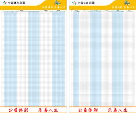 体育彩票  20选5