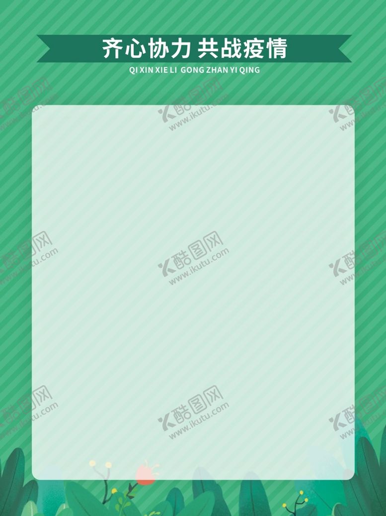 编号：87840910171416539041【酷图网】源文件下载-绿色背景