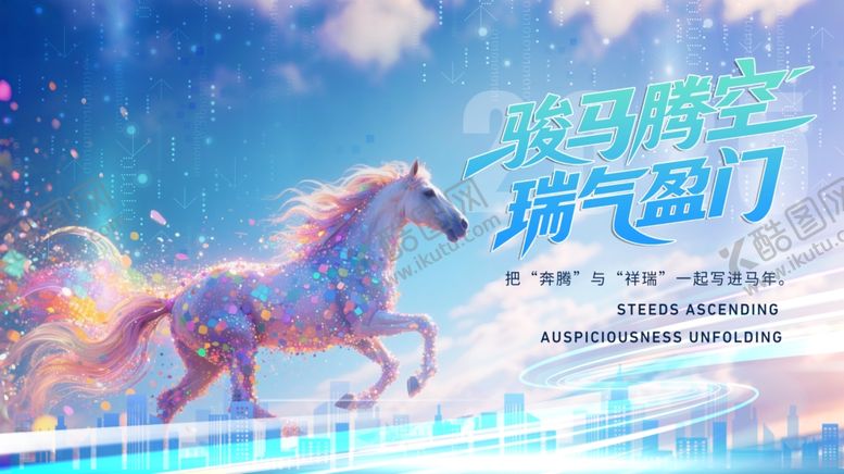 编号：53459311020724153514【酷图网】源文件下载-马年