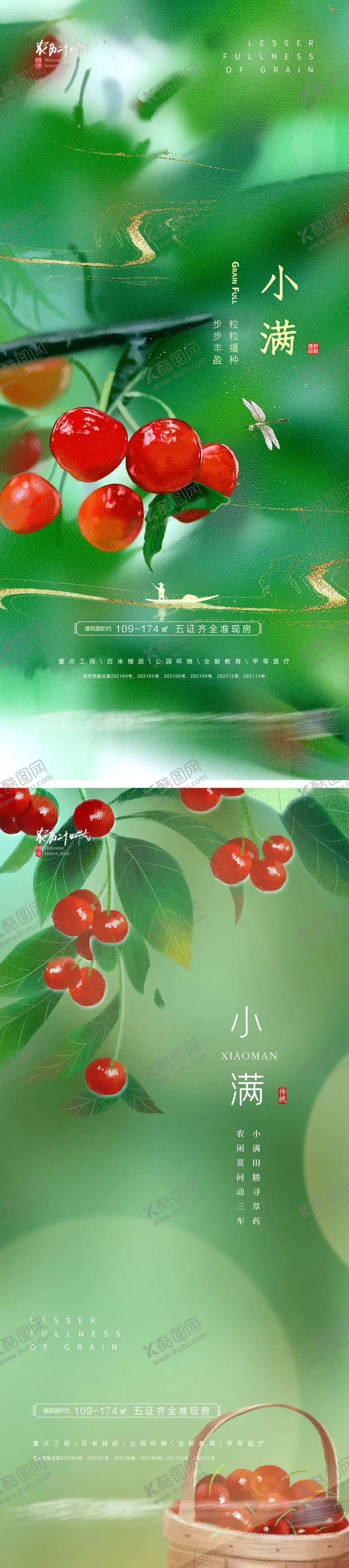 编号：87606205010258274928【酷图网】源文件下载-小满节气系列海报