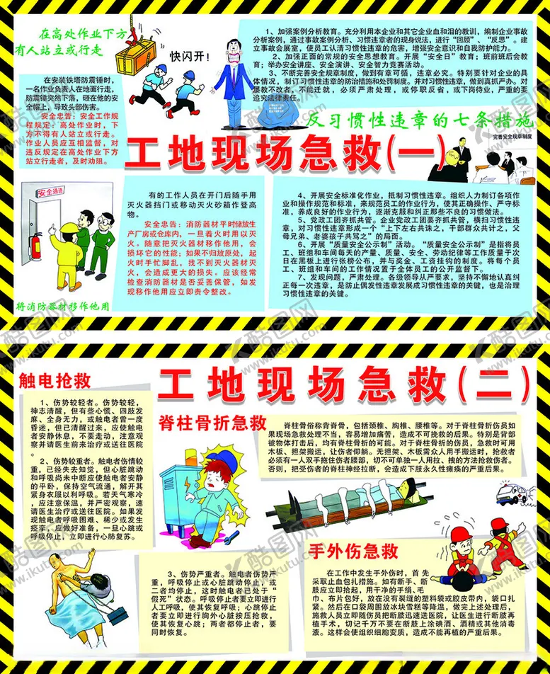 编号：65286302240458171859【酷图网】源文件下载-工地现场急救