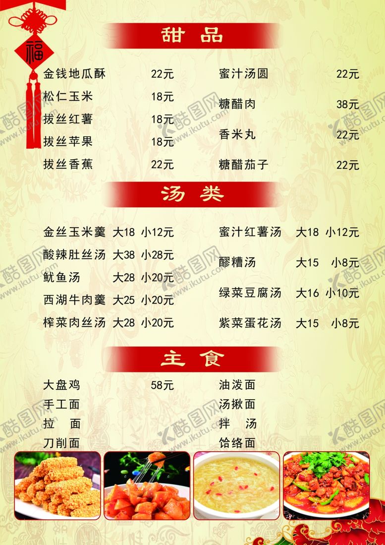 编号：90721505181730454280【酷图网】源文件下载-菜单