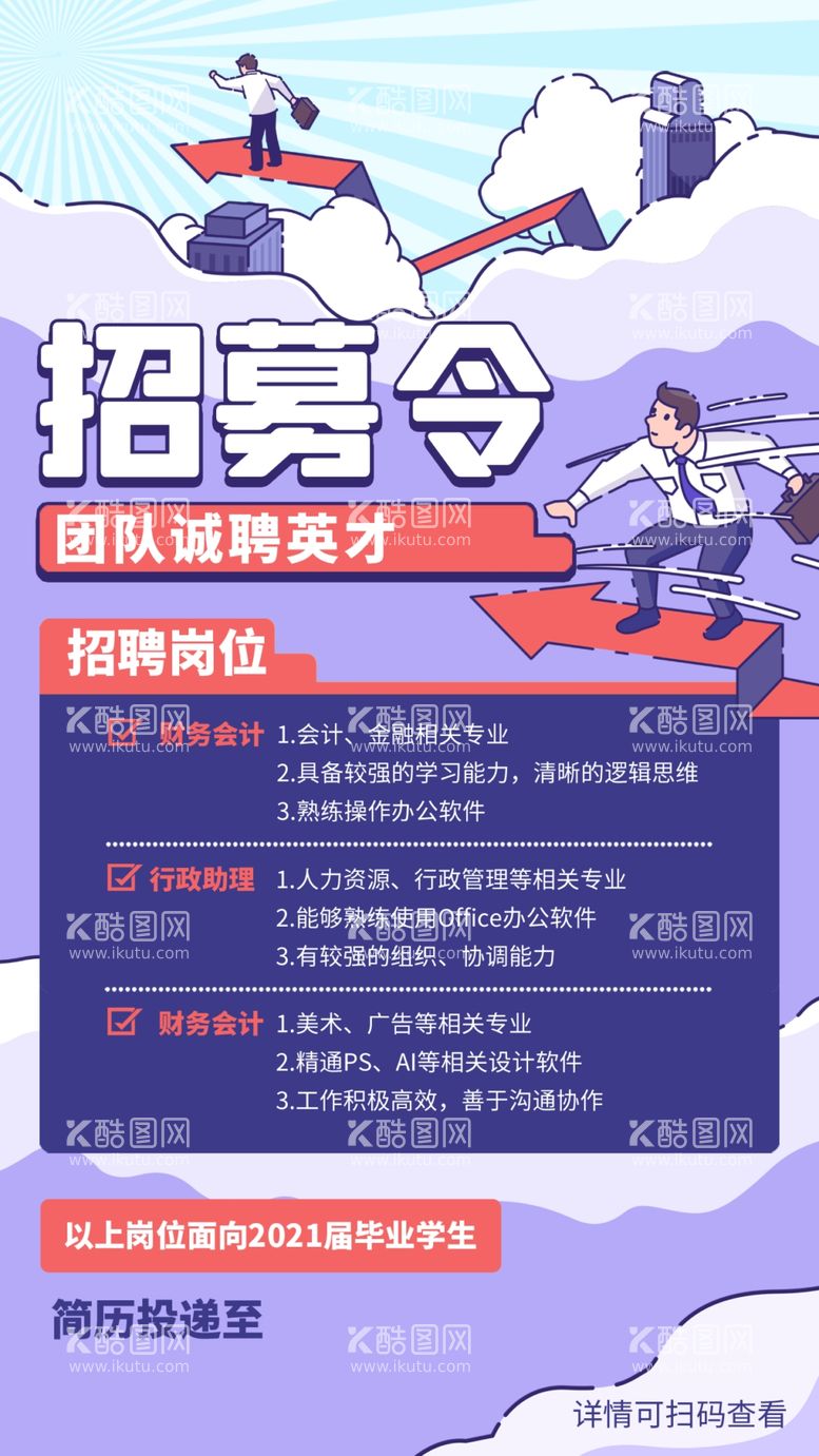 编号：01426709212347211638【酷图网】源文件下载-招聘