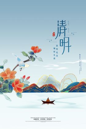 清明节海报