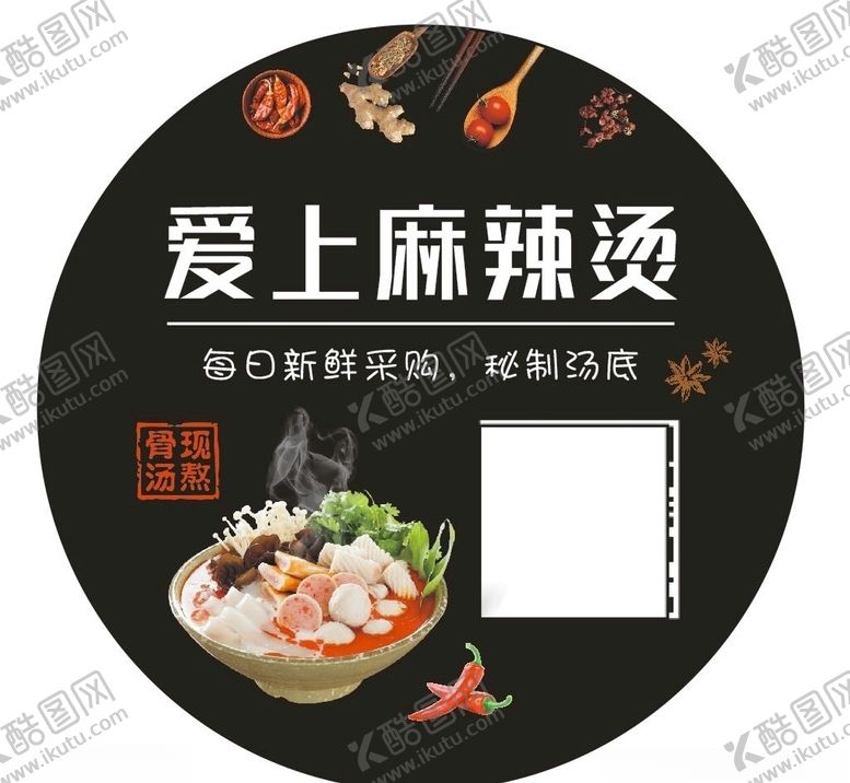 编号：45819910180104489162【酷图网】源文件下载-麻辣烫