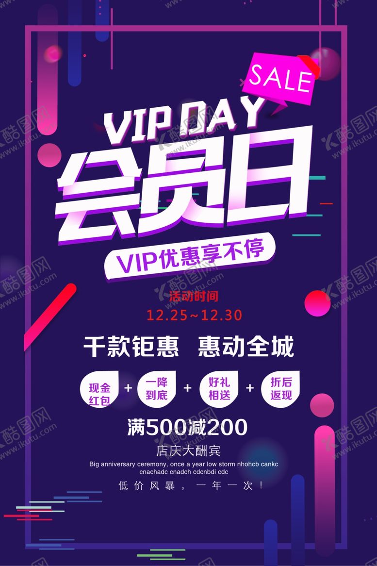 编号：28940610051954313785【酷图网】源文件下载-会员日设计