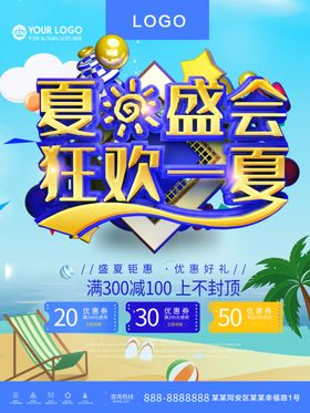 夏日盛会