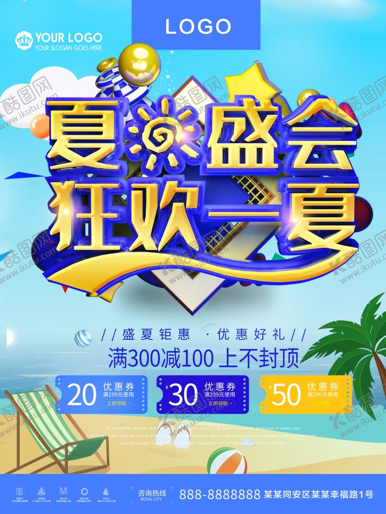 编号：36827809291523057270【酷图网】源文件下载-夏日盛会