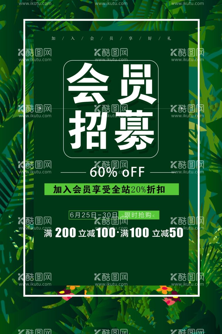 编号：40961612071111363500【酷图网】源文件下载-会员日