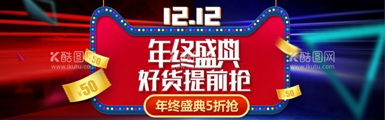 编号：68131612180349142768【酷图网】源文件下载-简约电商双十二banner首页