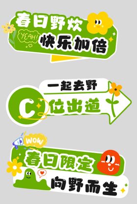 绿黄色涂鸦趣味风春日踏青手举牌KT板