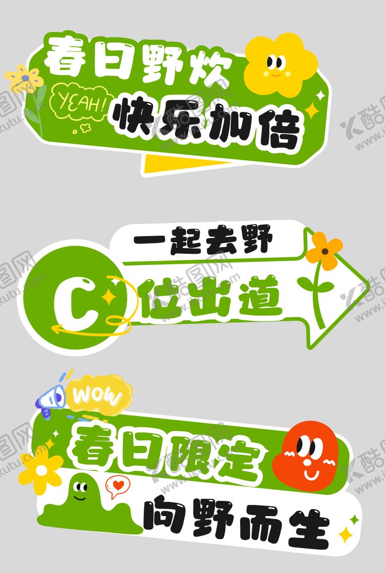 编号：88483106140430301410【酷图网】源文件下载-绿黄色涂鸦趣味风春日踏青手举牌KT板