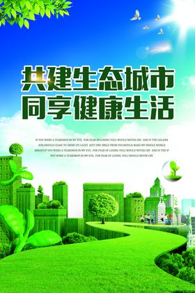 绿色环保健康生活