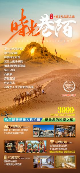宁夏5天4晚品质之旅