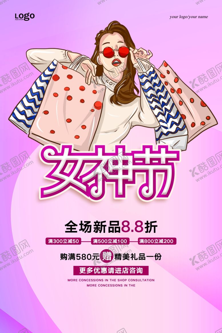 编号：94859810242356483859【酷图网】源文件下载-妇女节