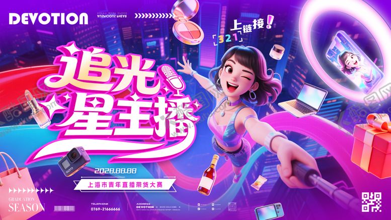 编号：30151904070031429699【酷图网】源文件下载-直播带货比赛追光星主播KV