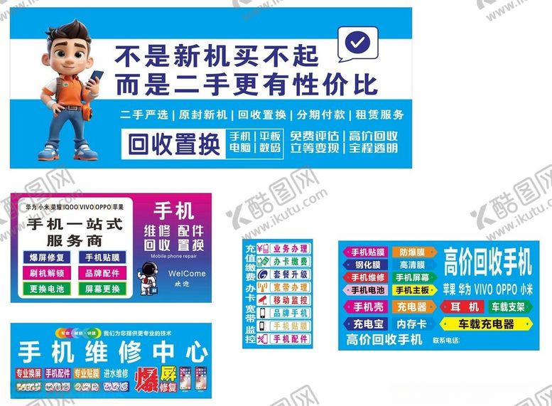 编号：54735611250032429423【酷图网】源文件下载-手机维修