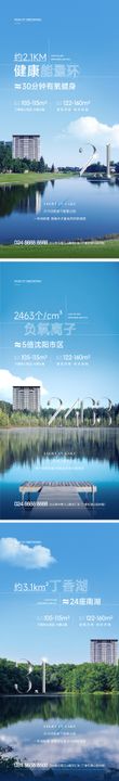 地产湖居数字价值点系列海报高级环境实景