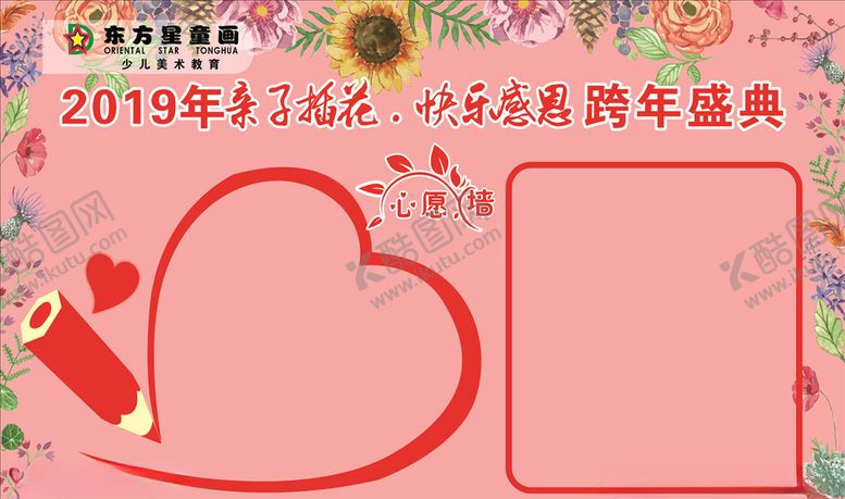 编号：83911207040905564515【酷图网】源文件下载-心愿墙