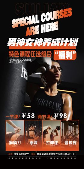 男神女神健身房X展架