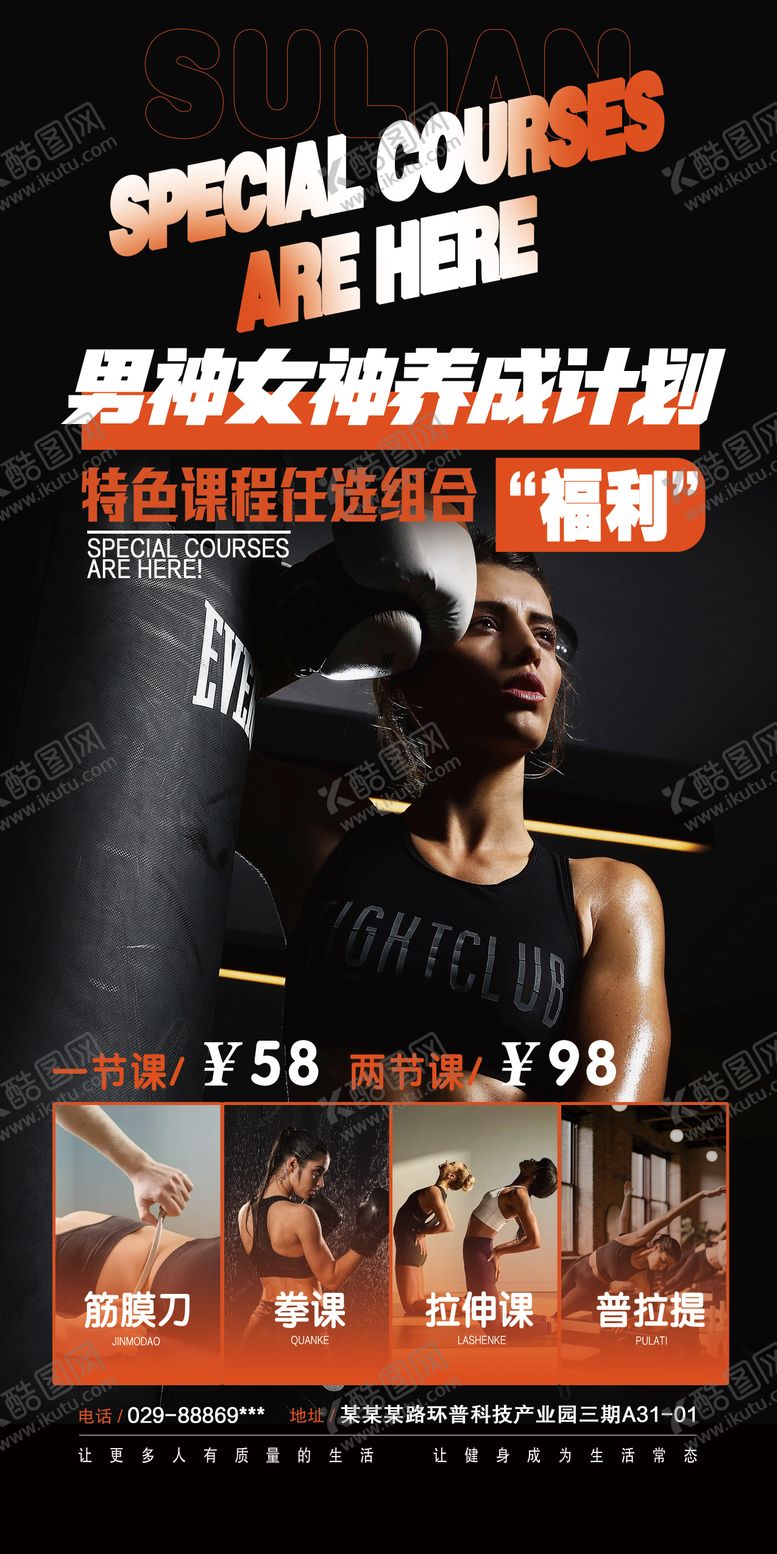 编号：67963804031407425076【酷图网】源文件下载-男神女神健身房X展架