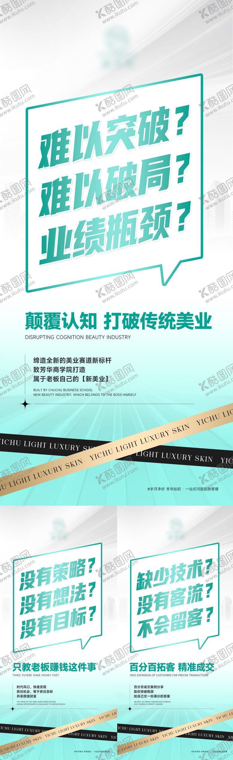 编号：90907412041411558094【酷图网】源文件下载-医美招商造势海报