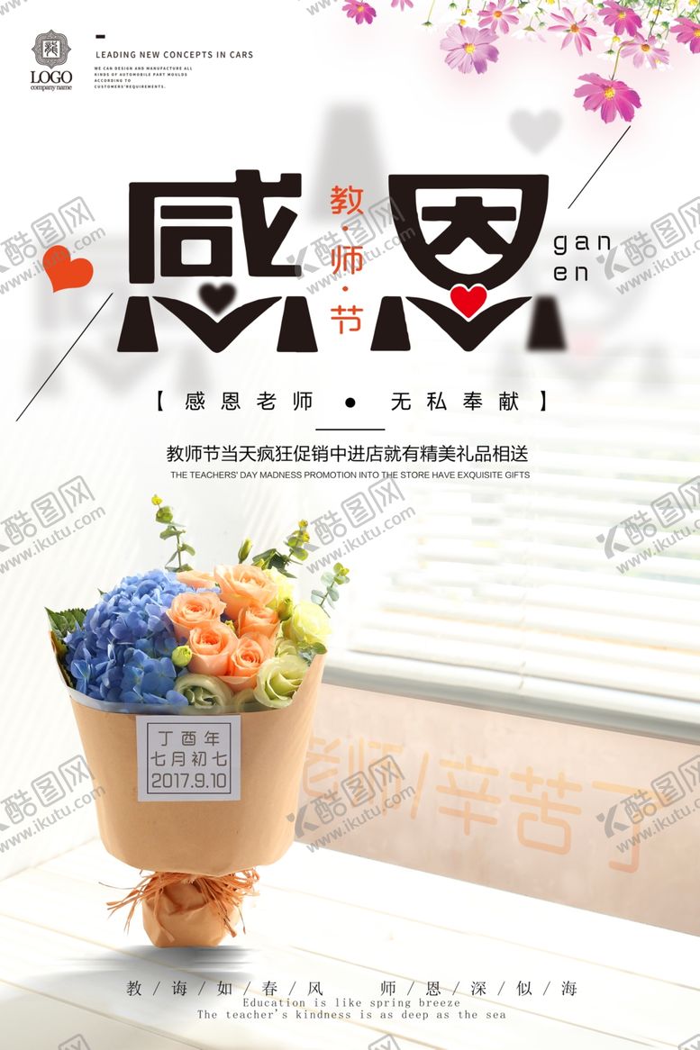 编号：61837007080216093616【酷图网】源文件下载-教师节海报