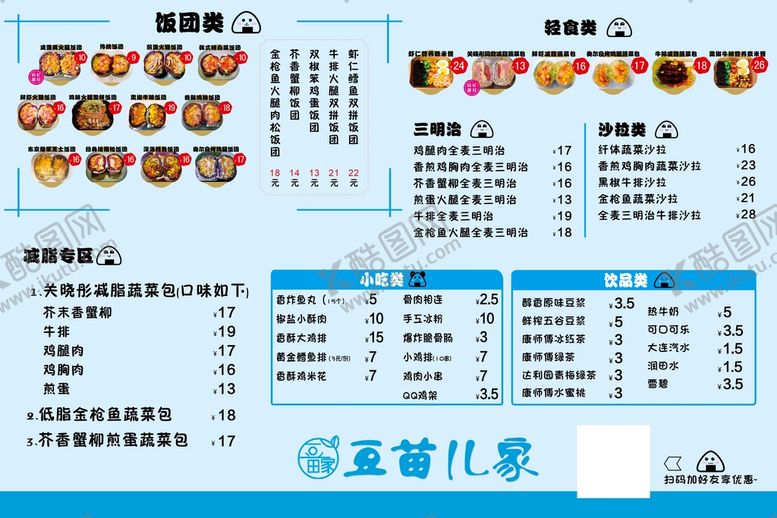 编号：27762801251109344602【酷图网】源文件下载-饭团菜单