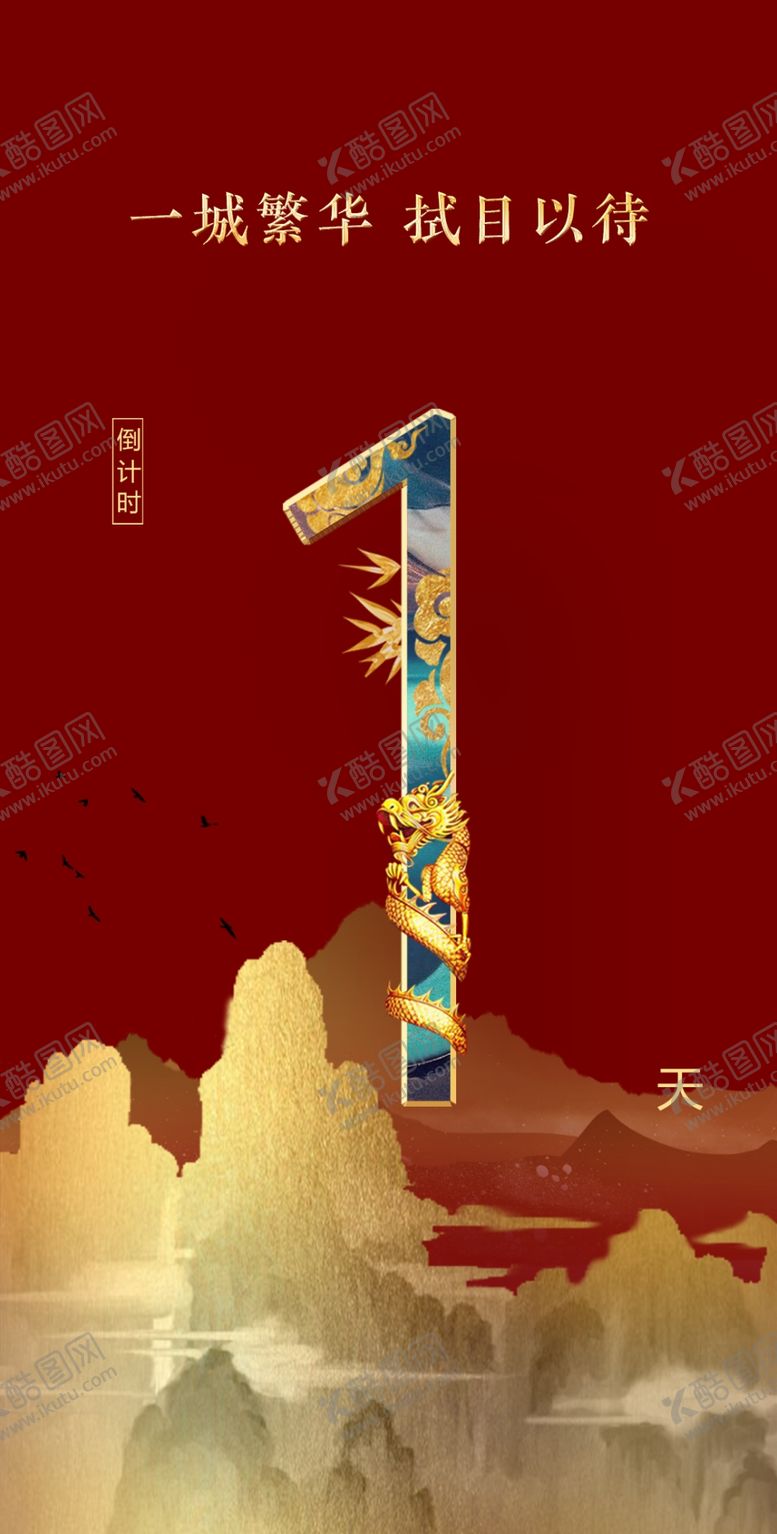 编号：40961611011200262179【酷图网】源文件下载-倒计时1