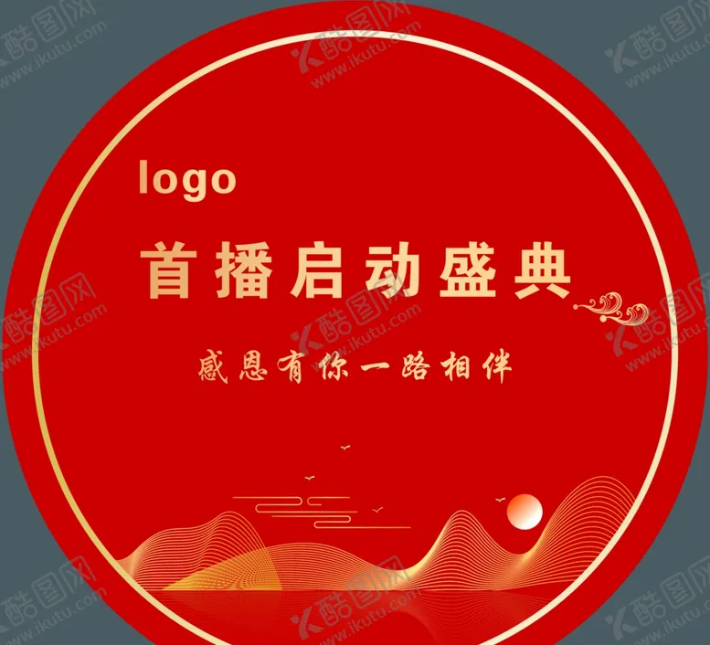 编号：47905809220331237598【酷图网】源文件下载-直播异形板