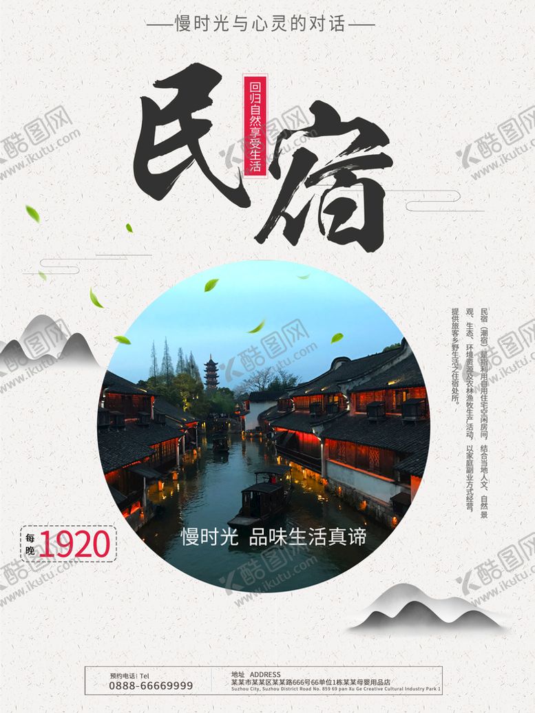 编号：67923809151314474309【酷图网】源文件下载-民宿 