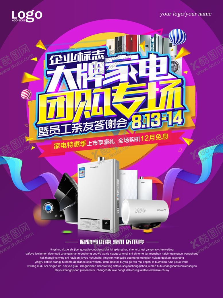 编号：94092009280925262707【酷图网】源文件下载-空调促销海报