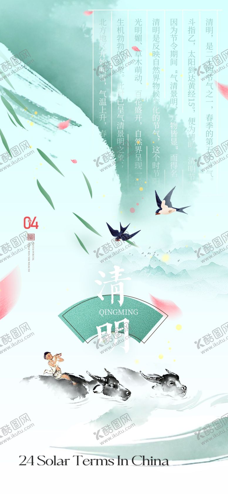 编号：63772604151201338873【酷图网】源文件下载-清明节