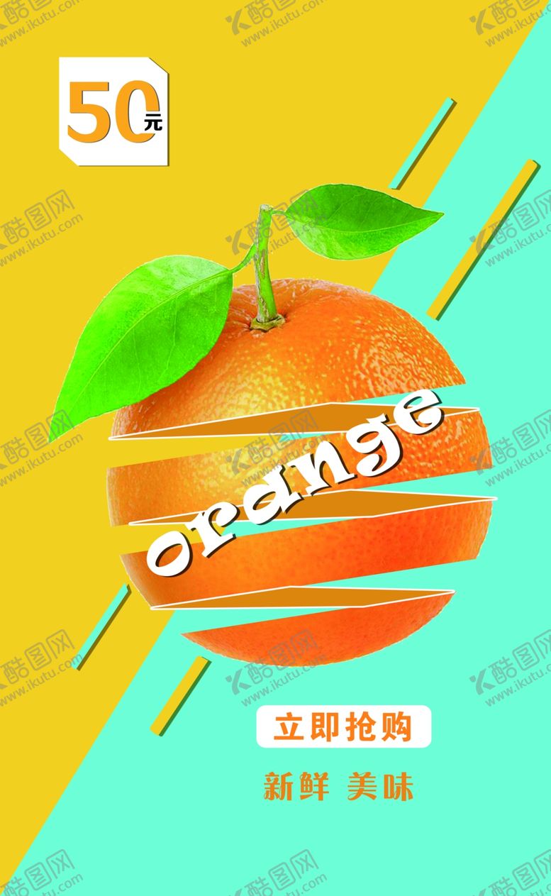 编号：50739907011822289002【酷图网】源文件下载-水果海报
