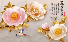 浮雕花花开富贵背景墙