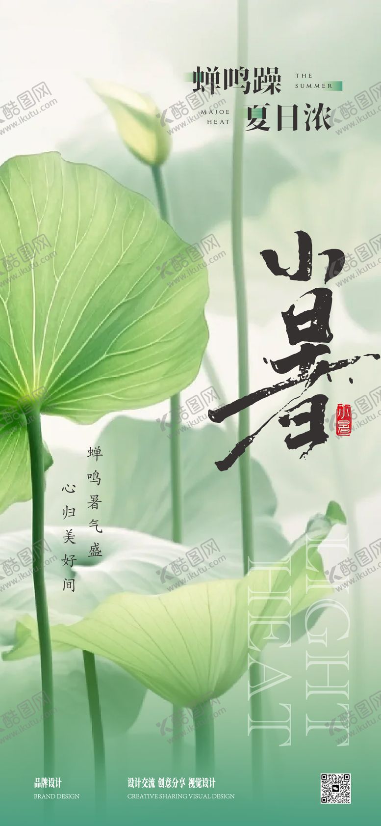 编号：65610307012304586632【酷图网】源文件下载-小暑节气海报