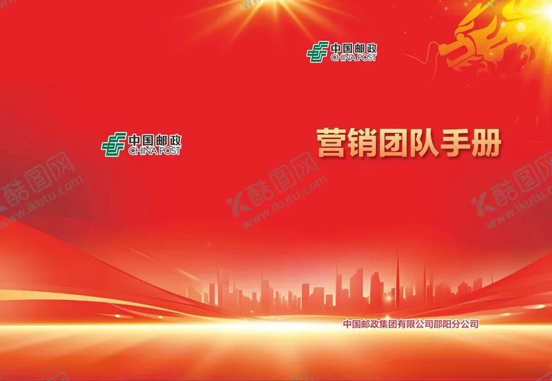 编号：51122902200350459505【酷图网】源文件下载-红色封面