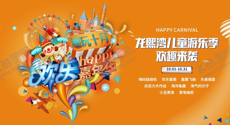 编号：68817310230350467748【酷图网】源文件下载-地产暖场