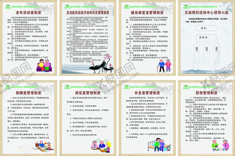 编号：71109806271229455785【酷图网】源文件下载-老年人日间照料制度牌