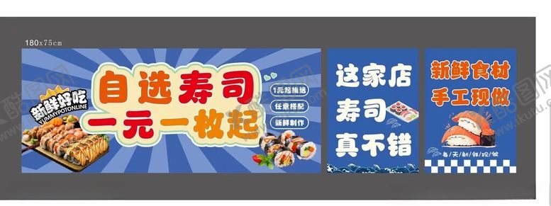 编号：36600502170359018017【酷图网】源文件下载-自选寿司