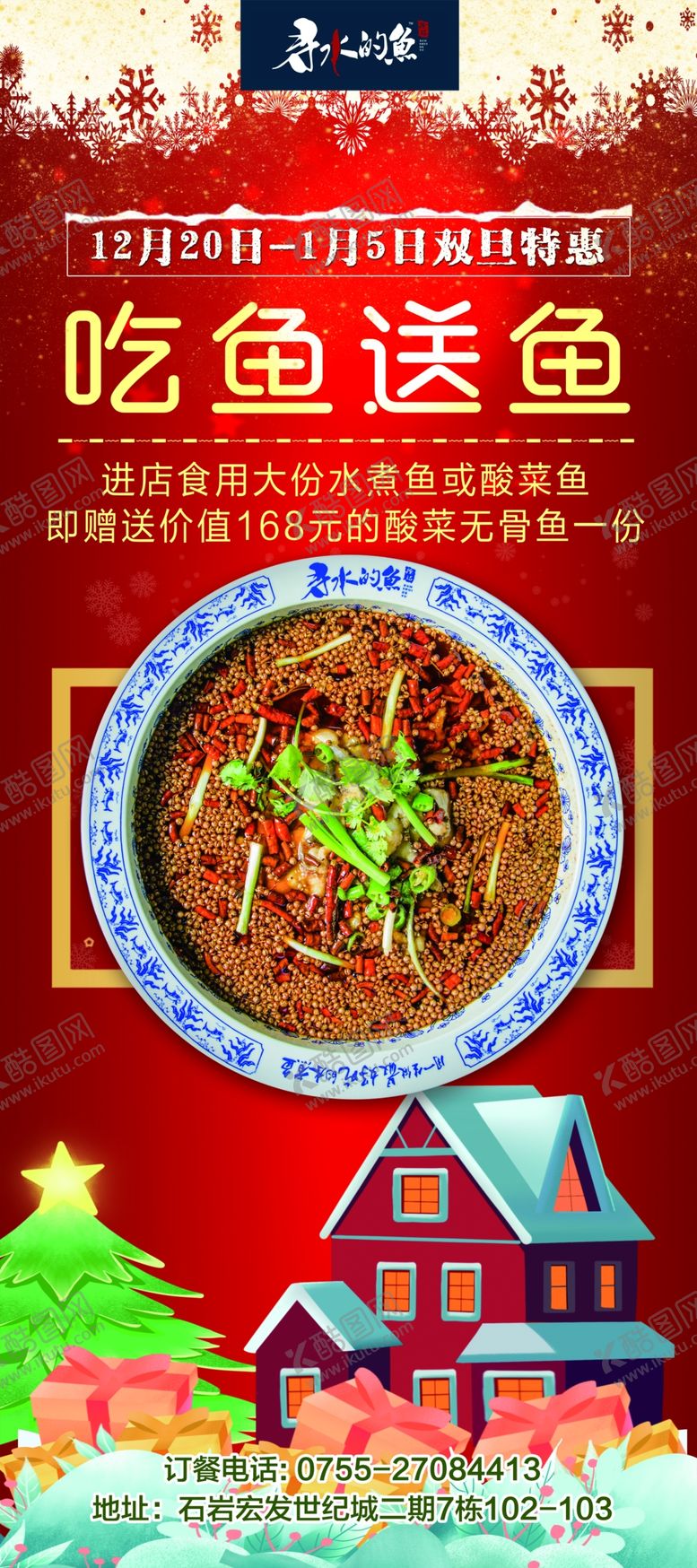 编号：67000110221042487176【酷图网】源文件下载-水煮鱼海报