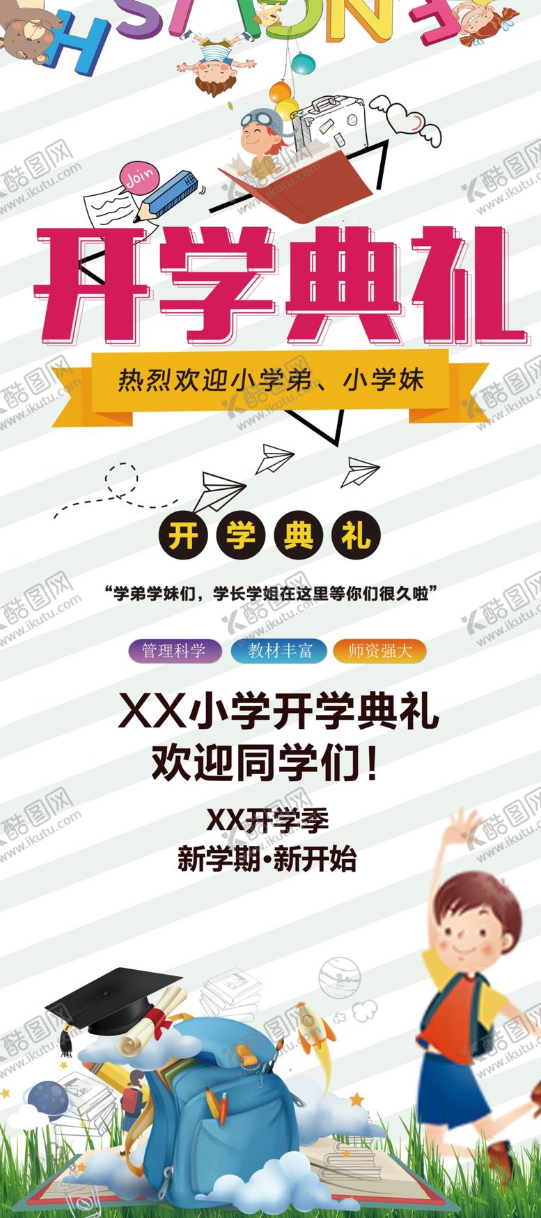 编号：27539504210736381524【酷图网】源文件下载-开学典礼